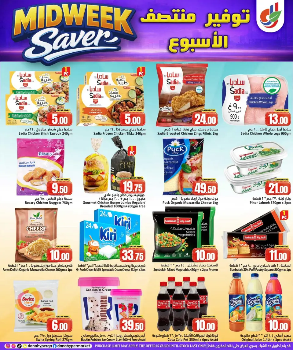 Offres Hypermarché Dana Qatar de 8 à 10 février 2026 ÉCONOMISEUR MILIEU DE SEMAINE - Dana - Qatar - 8 fevrier 2026 – 10 fevrier 2026 - Page 3