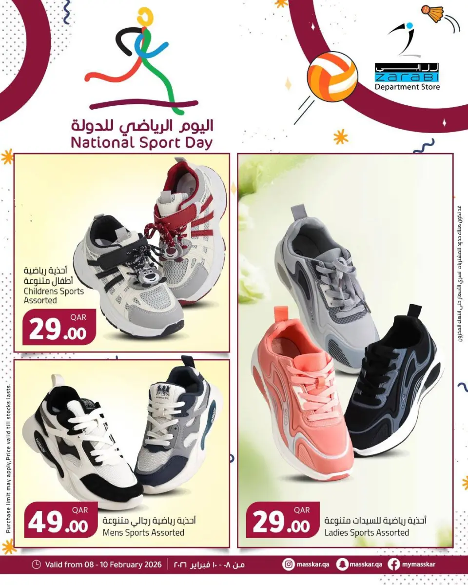 عروض مسكر هايبر ماركت قطر من 8 حتى 10 فبراير 2026 عروض اليوم الرياضى للدولة