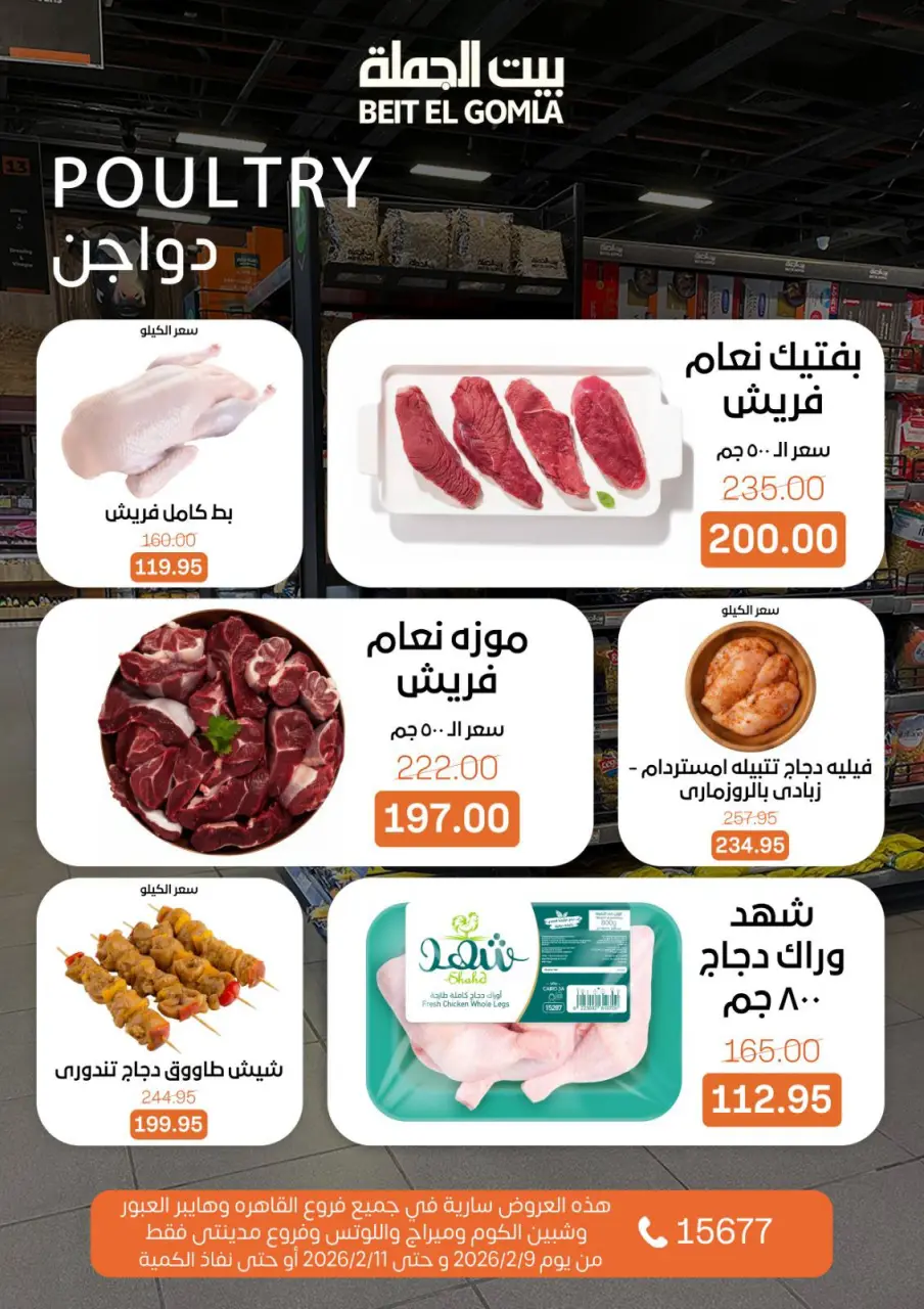 Gomla House Egypt Offers from 9 to 11 February 2026 Fresh Food Deals - Page 6