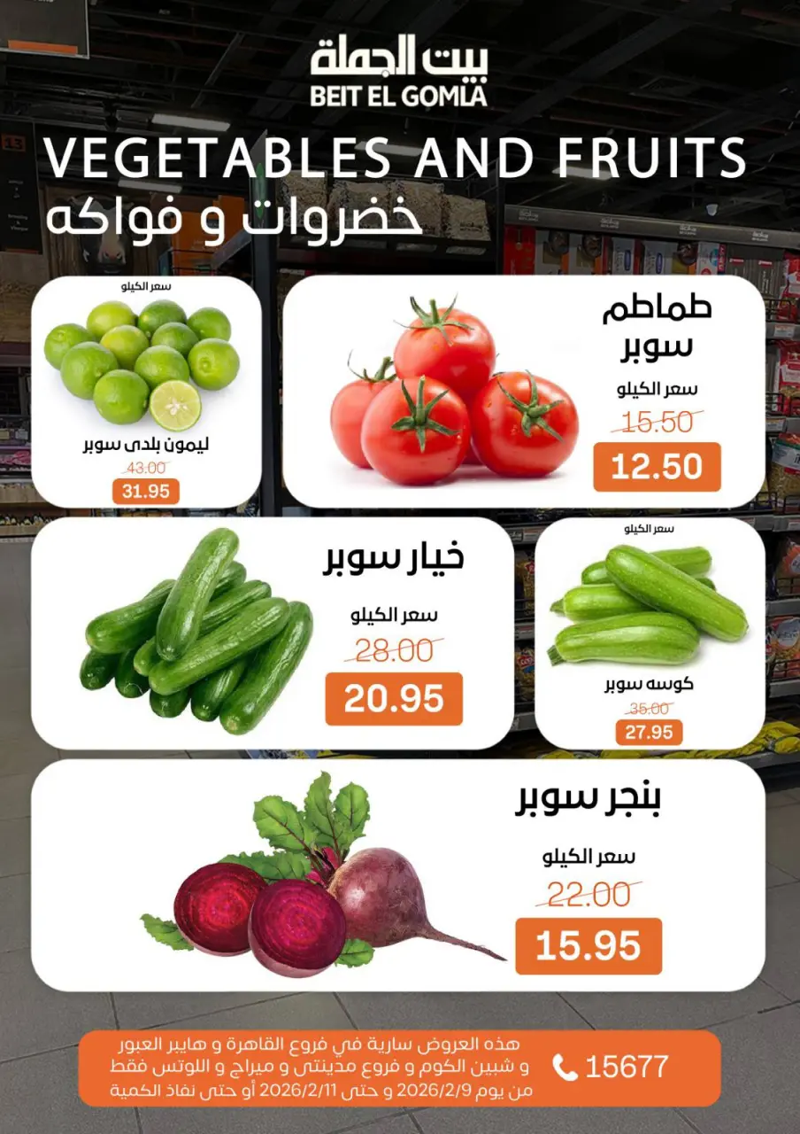Gomla House Egypt Offers from 9 to 11 February 2026 Fresh Food Deals - Page 8