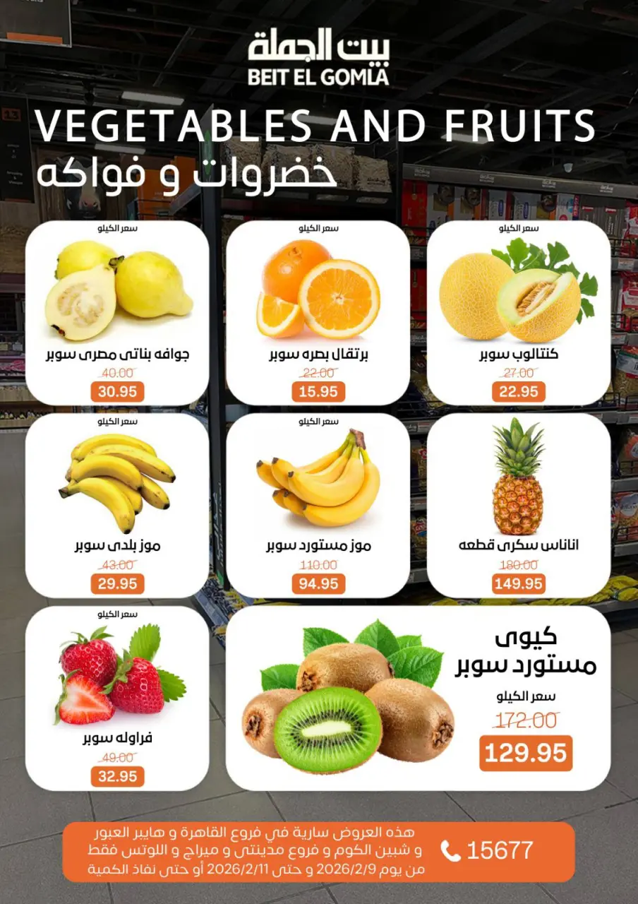 Gomla House Egypt Offers from 9 to 11 February 2026 Fresh Food Deals - Page 10