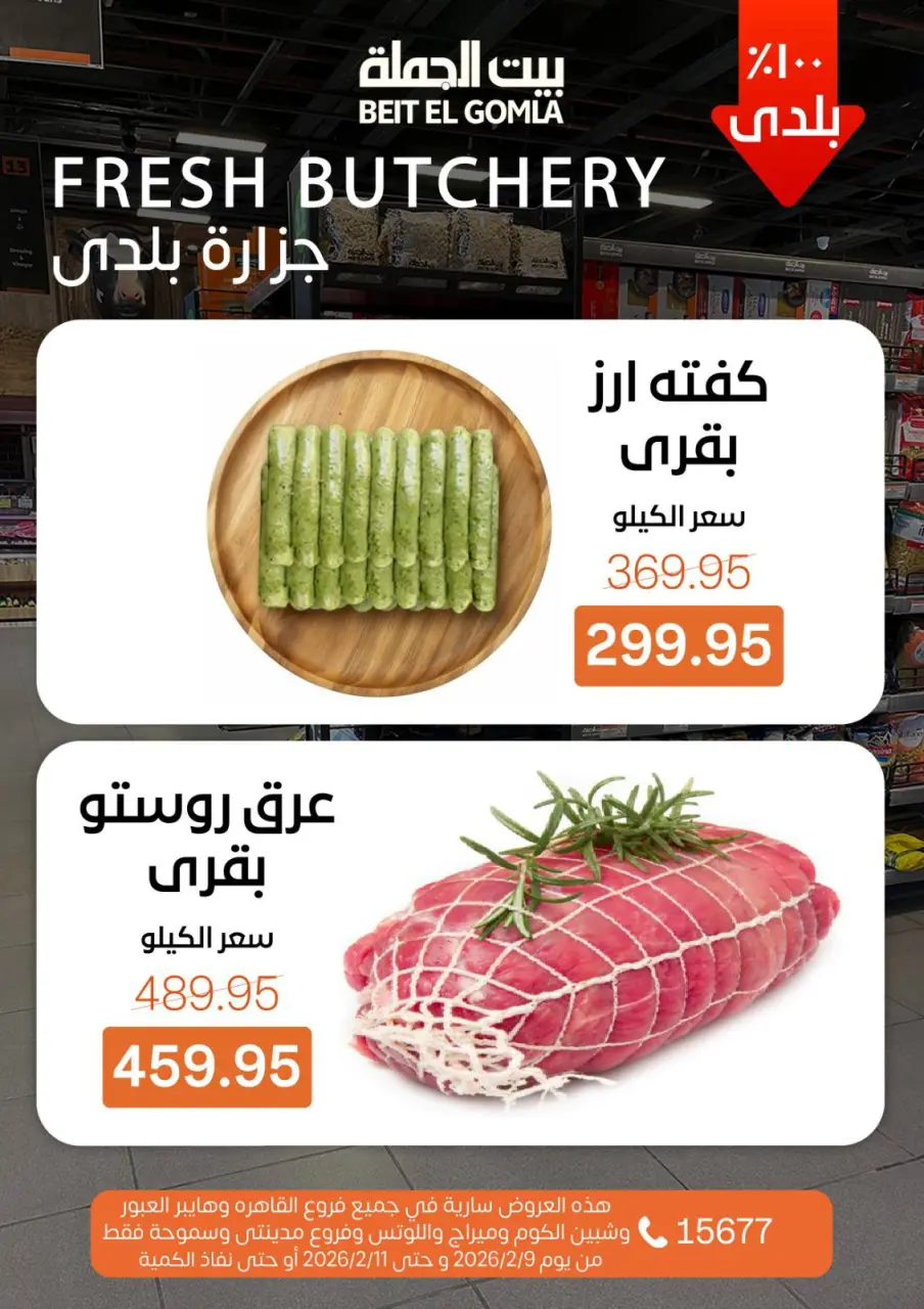 Gomla House Egypt Offers from 9 to 11 February 2026 Fresh Food Deals - Page 5