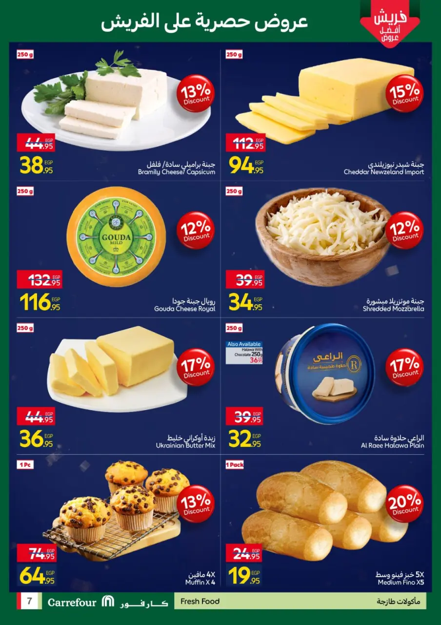 Carrefour Egypt Offers from 9 to 11 February 2026 Fresh deals - Page 7
