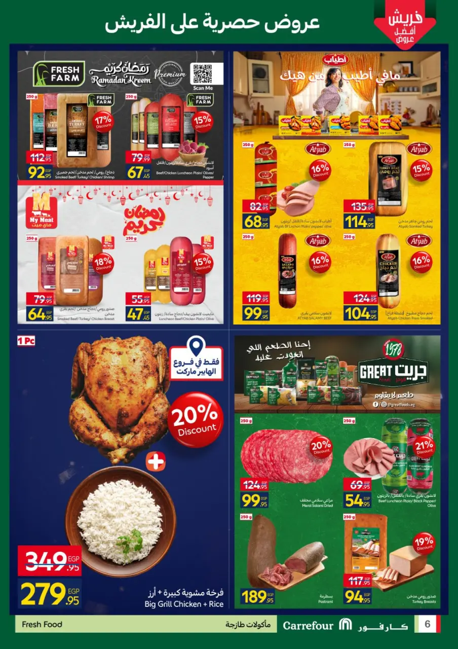 Carrefour Egypt Offers from 9 to 11 February 2026 Fresh deals - Page 6