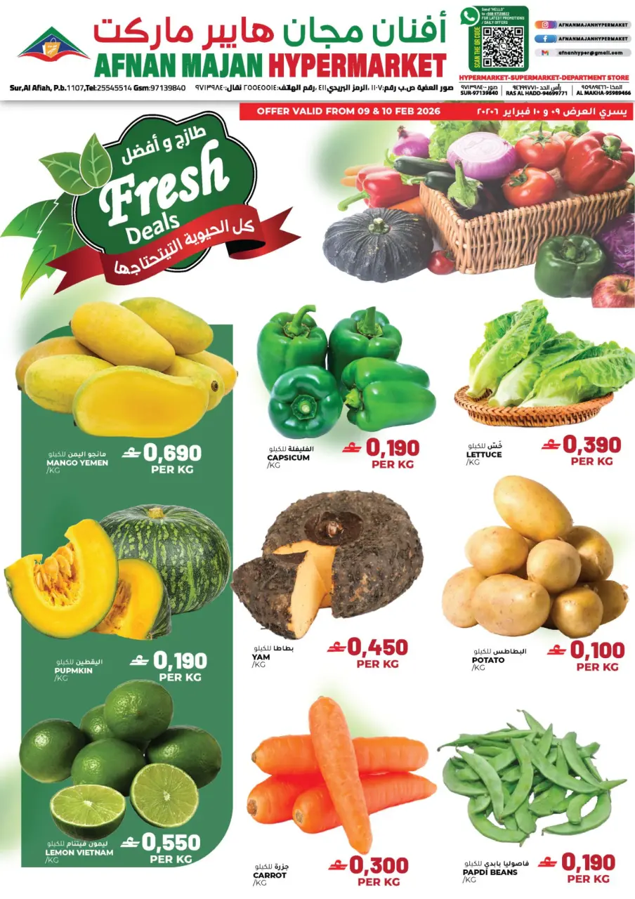 عروض أفنان مجان هايبر ماركت عمان من 9 حتى 10 فبراير 2026 عروض طازج وأفضل