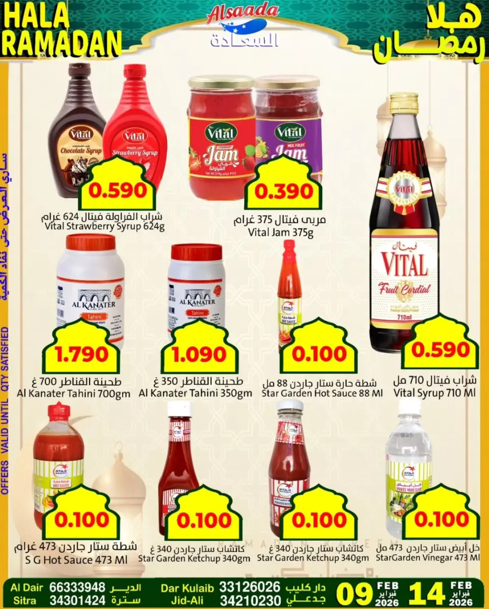 Ofertas de Mercados Al Saada Bahréin de 9 a 14 febrero 2026 Ofertas de Ramadán de Ahlan - Página 9
