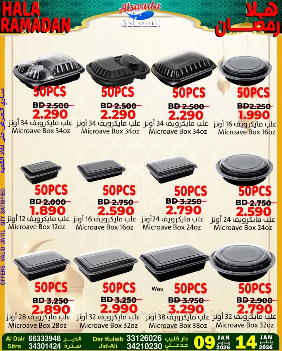 Ofertas de Mercados Al Saada Bahréin de 9 a 14 febrero 2026 Ofertas de Ramadán de Ahlan - Página 5