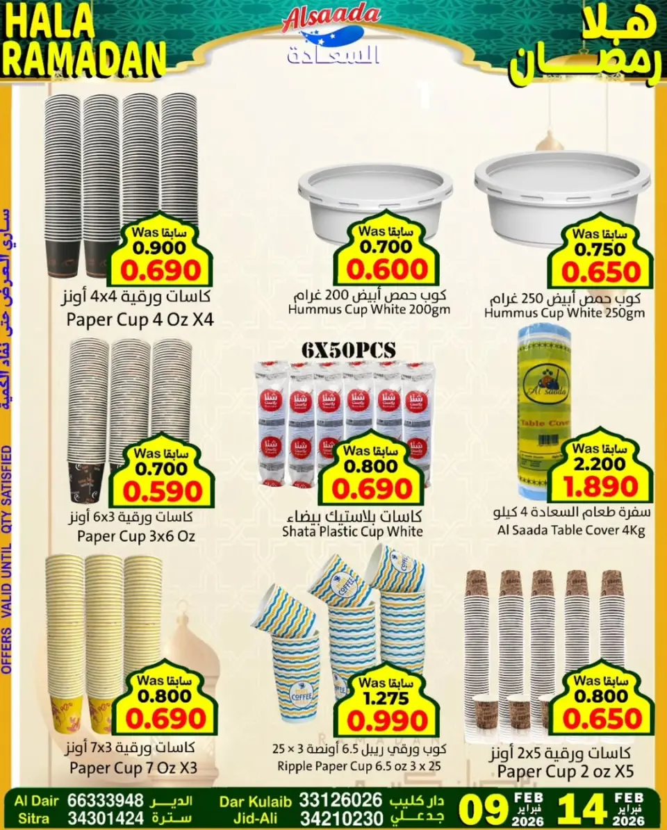 Ofertas de Mercados Al Saada Bahréin de 9 a 14 febrero 2026 Ofertas de Ramadán de Ahlan - Página 8