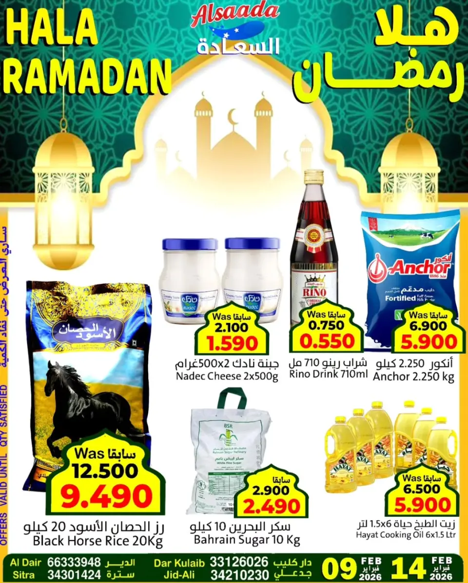 Ofertas de Mercados Al Saada Bahréin de 9 a 14 febrero 2026 Ofertas de Ramadán de Ahlan - Mercados Al Saada - Bahréin - 9 febrero 2026 – 14 febrero 2026 - Página 1