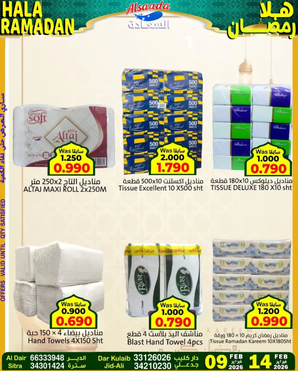 Ofertas de Mercados Al Saada Bahréin de 9 a 14 febrero 2026 Ofertas de Ramadán de Ahlan - Página 6
