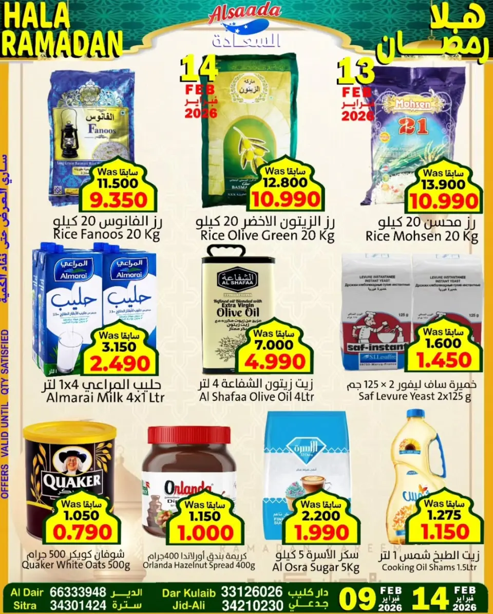 Ofertas de Mercados Al Saada Bahréin de 9 a 14 febrero 2026 Ofertas de Ramadán de Ahlan - Página 16