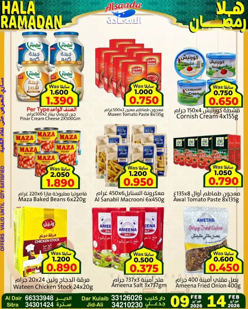 Ofertas de Mercados Al Saada Bahréin de 9 a 14 febrero 2026 Ofertas de Ramadán de Ahlan - Página 15