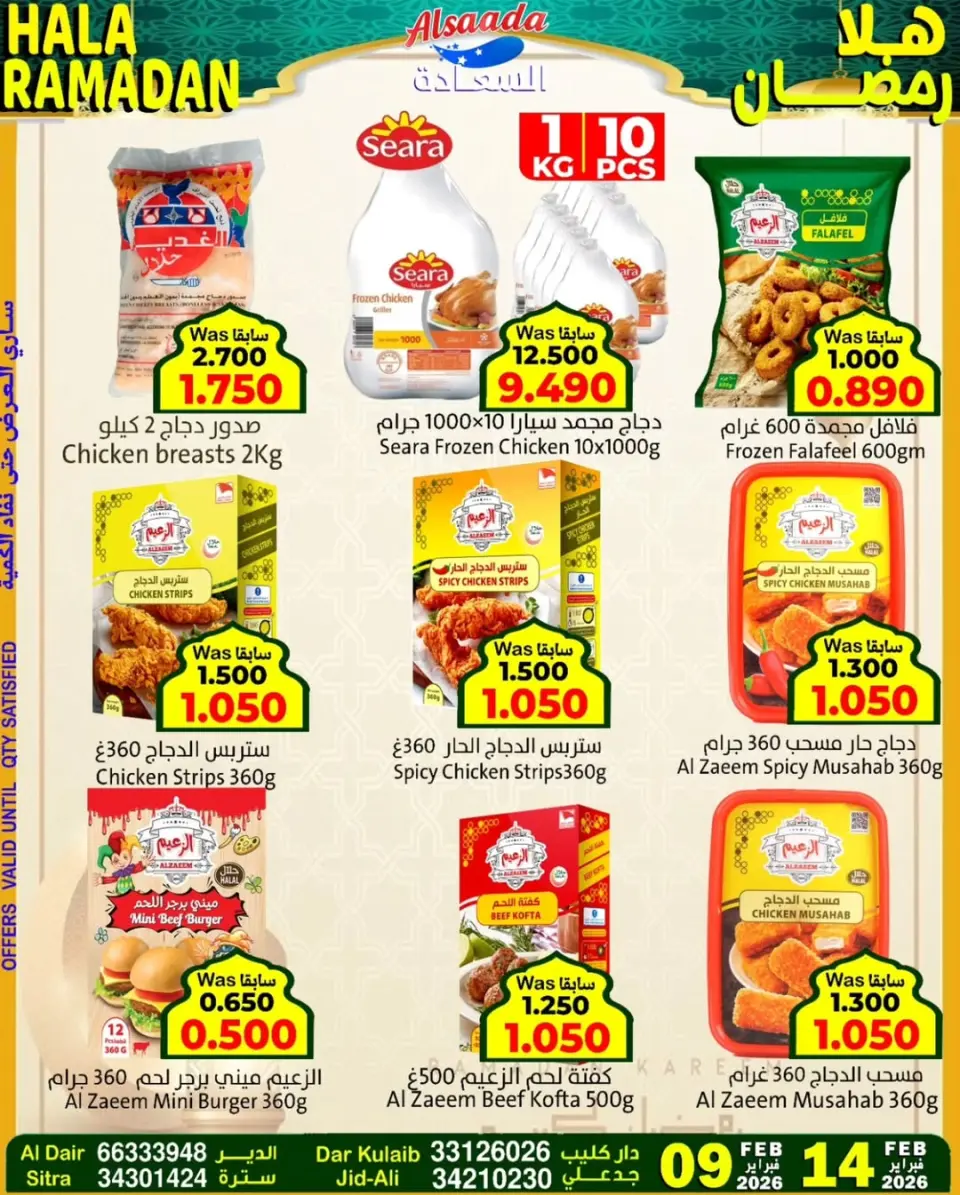 Ofertas de Mercados Al Saada Bahréin de 9 a 14 febrero 2026 Ofertas de Ramadán de Ahlan - Página 11