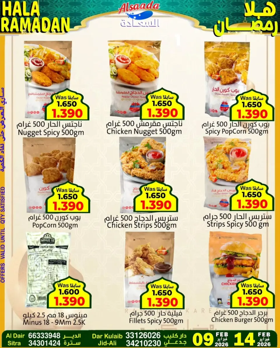 Ofertas de Mercados Al Saada Bahréin de 9 a 14 febrero 2026 Ofertas de Ramadán de Ahlan - Página 10