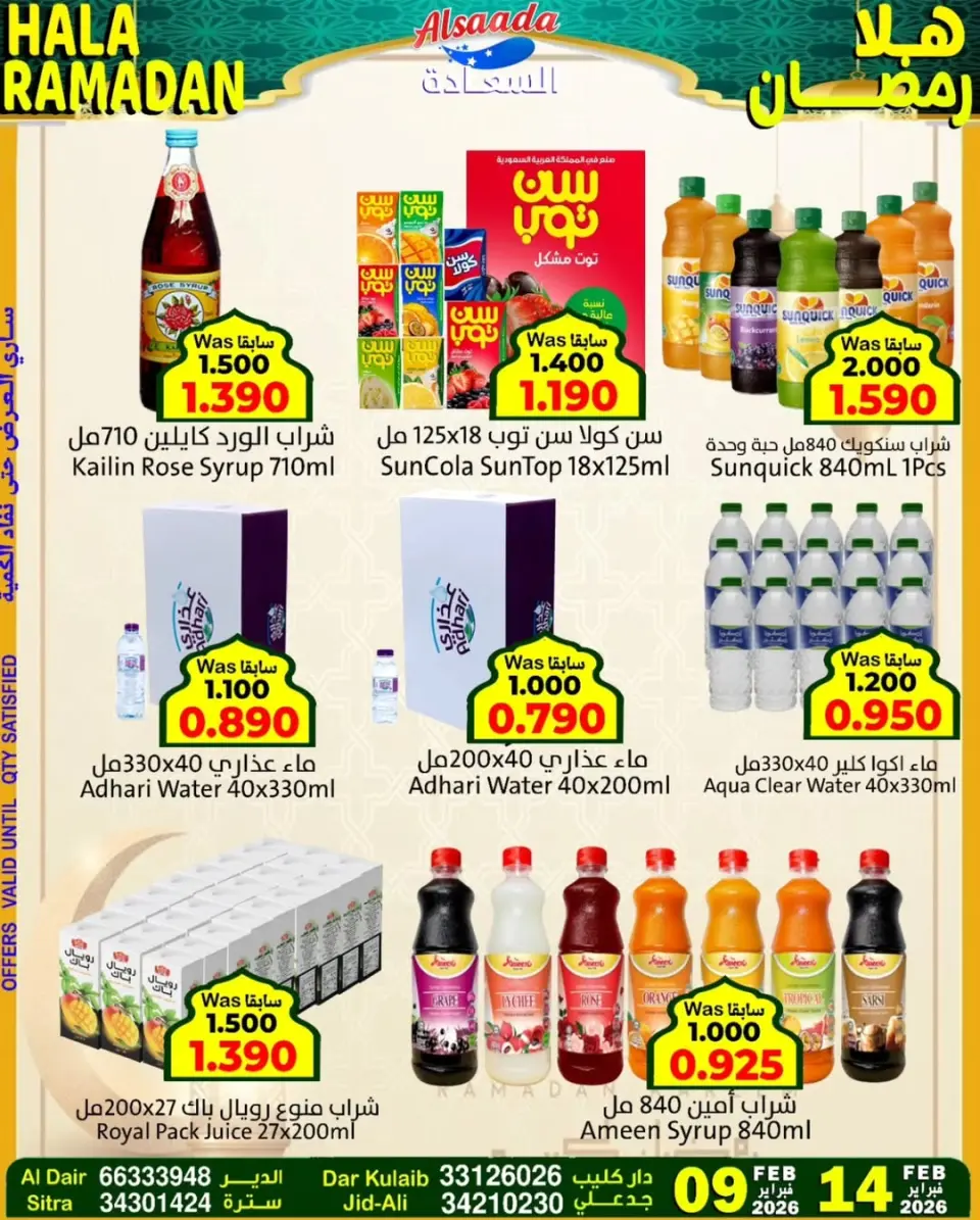 Ofertas de Mercados Al Saada Bahréin de 9 a 14 febrero 2026 Ofertas de Ramadán de Ahlan - Página 19