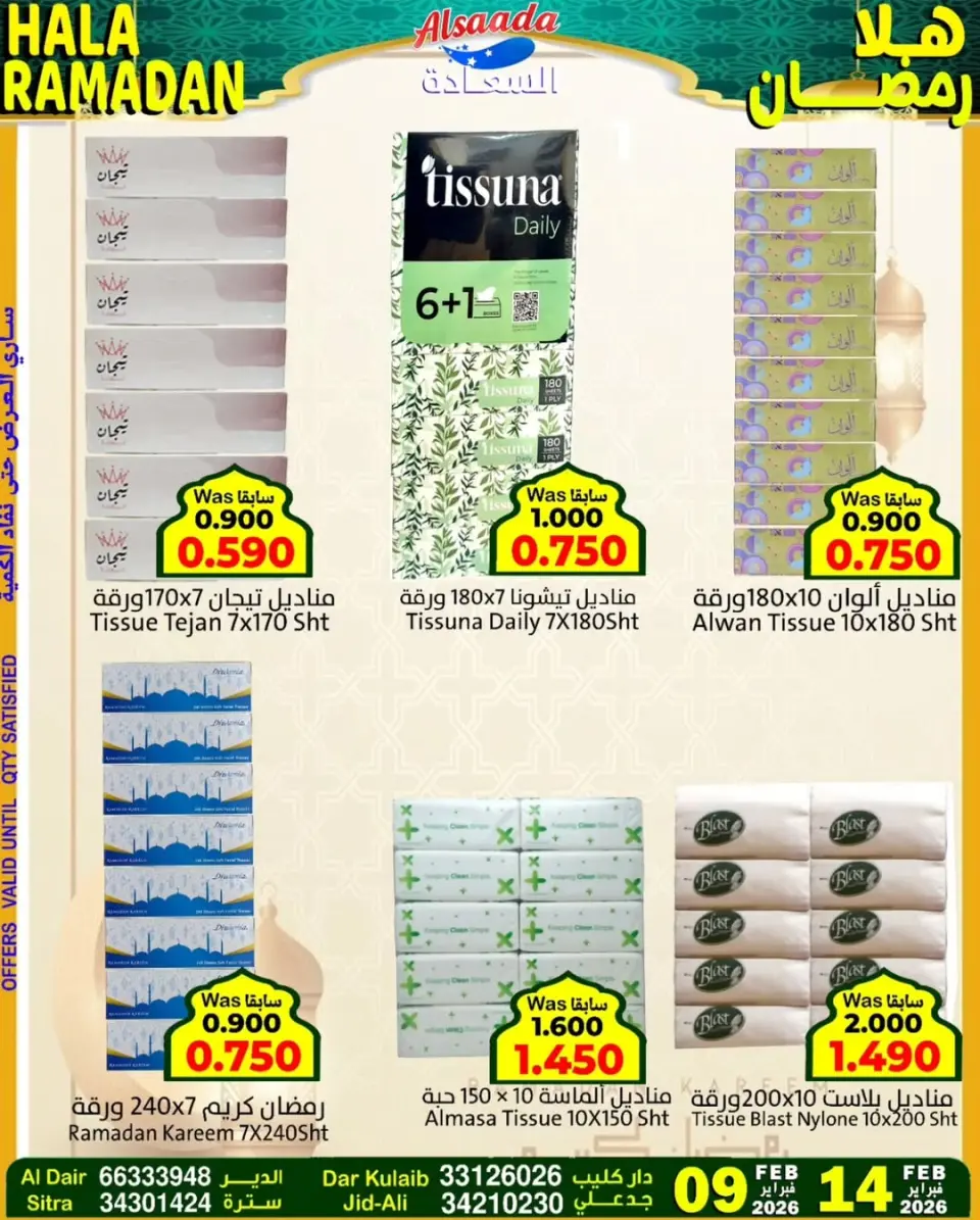 Ofertas de Mercados Al Saada Bahréin de 9 a 14 febrero 2026 Ofertas de Ramadán de Ahlan - Página 7