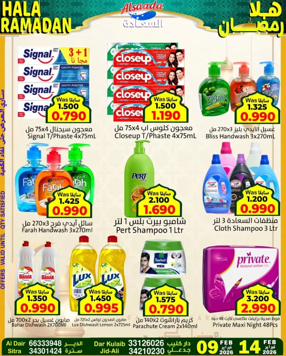 Ofertas de Mercados Al Saada Bahréin de 9 a 14 febrero 2026 Ofertas de Ramadán de Ahlan - Página 13