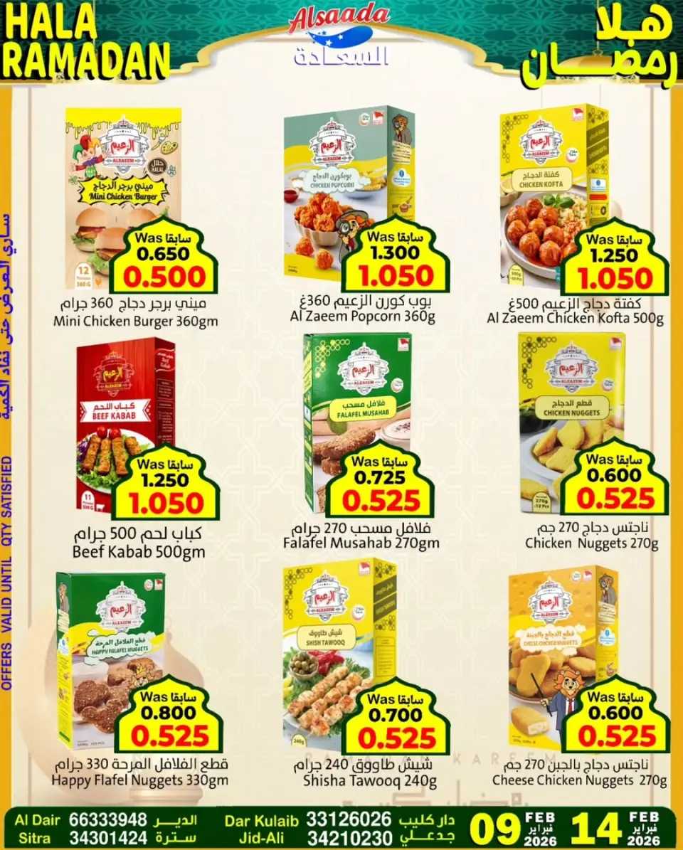 Ofertas de Mercados Al Saada Bahréin de 9 a 14 febrero 2026 Ofertas de Ramadán de Ahlan - Página 12