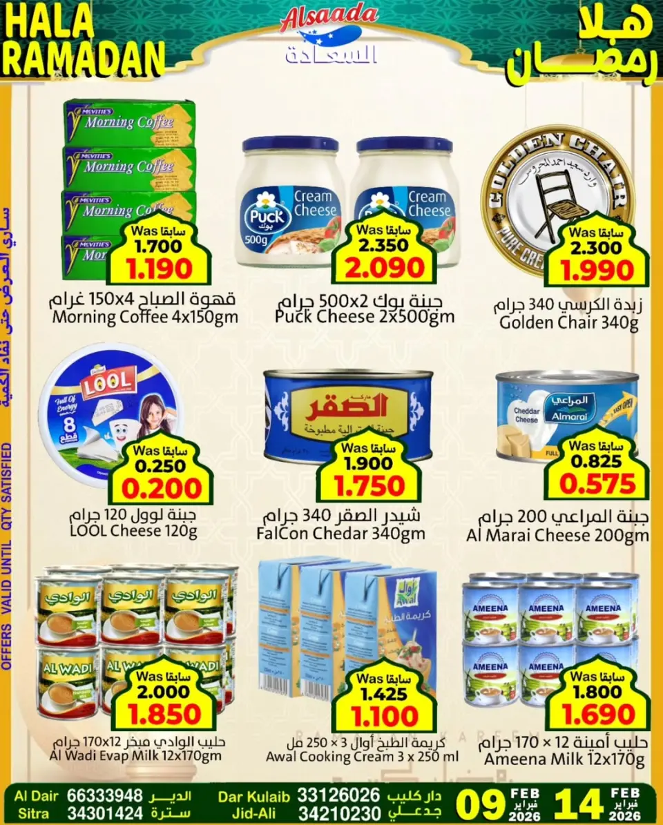Ofertas de Mercados Al Saada Bahréin de 9 a 14 febrero 2026 Ofertas de Ramadán de Ahlan - Página 17