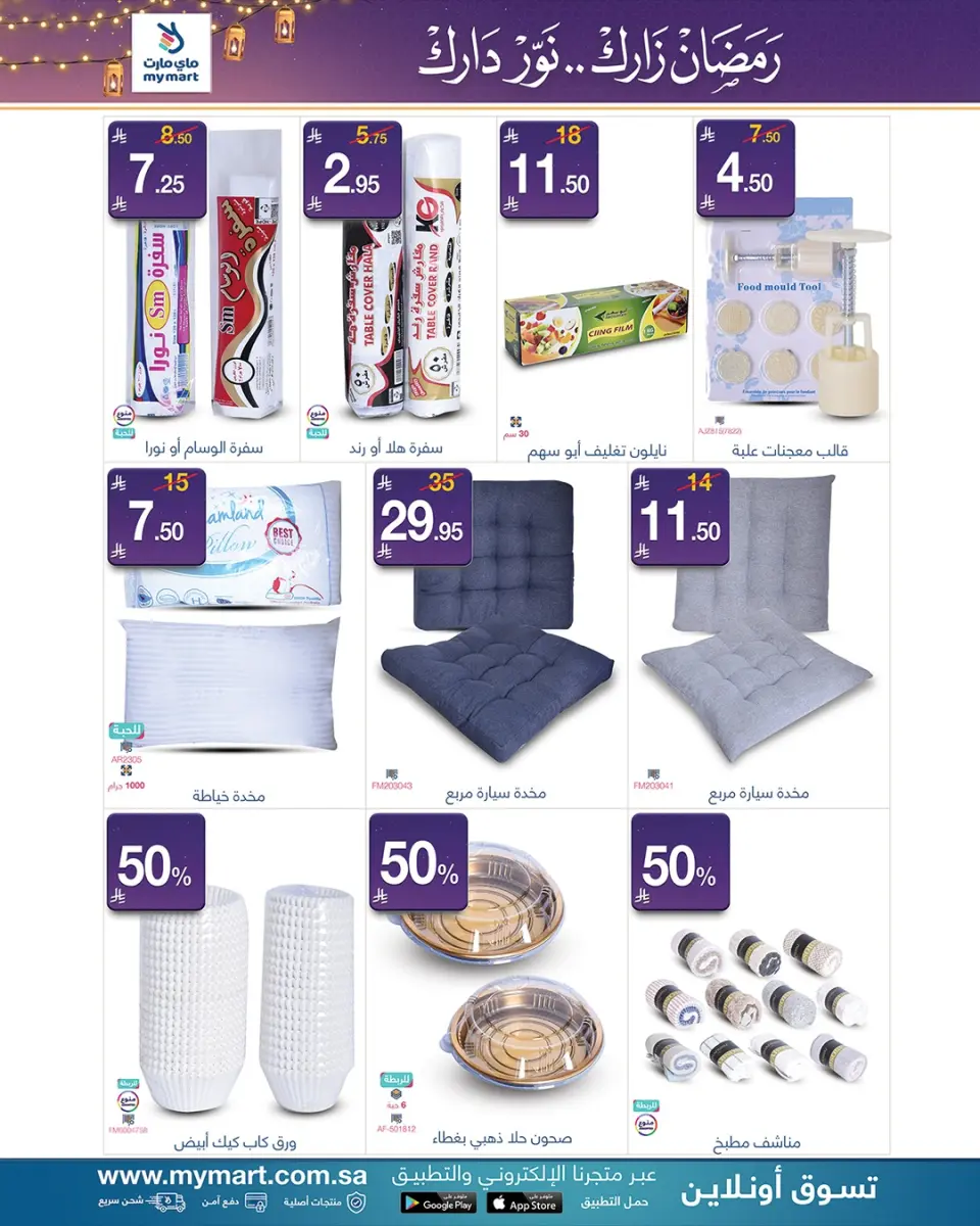Ofertas de My Mart  Riad  de 9 a 13 febrero Ofertas de Ramadán Mubarak - Página 4