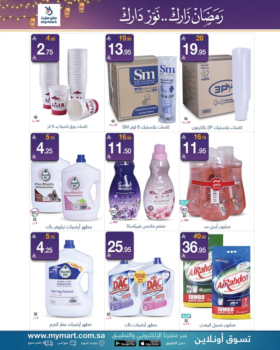 Ofertas de My Mart  Riad  de 9 a 13 febrero Ofertas de Ramadán Mubarak - Página 5