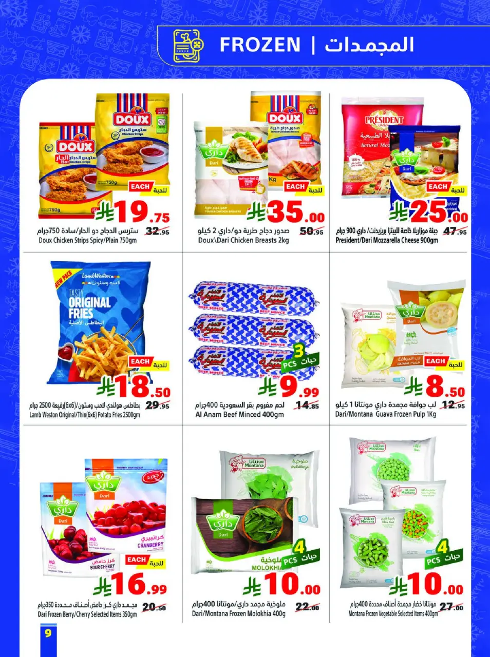 Ofertas de Matajer Arabia Saudita de 8 a 14 febrero 2026 Las ofertas de Ramadán nos unen - Página 9