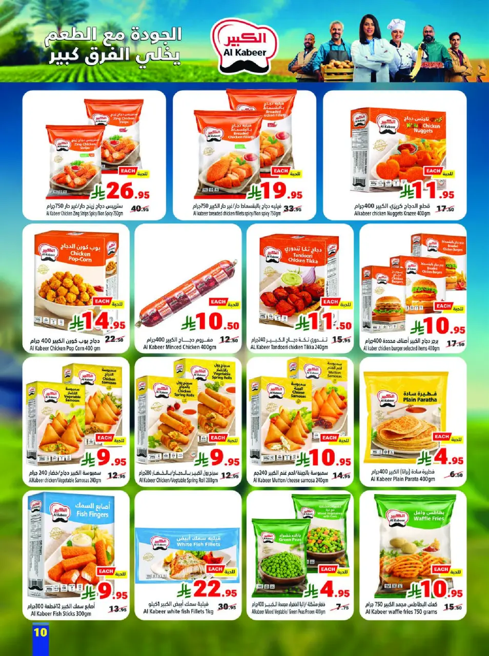 Ofertas de Matajer Arabia Saudita de 8 a 14 febrero 2026 Las ofertas de Ramadán nos unen - Página 10