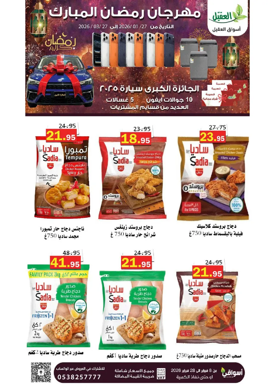 Al Aqial markets Saudi Arabia Offers from 8 to 28 February 2026 Ramadan Mubarak Offers - Page 12