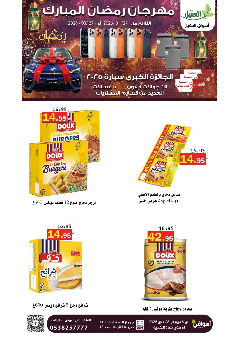 Al Aqial markets Saudi Arabia Offers from 8 to 28 February 2026 Ramadan Mubarak Offers - Page 15