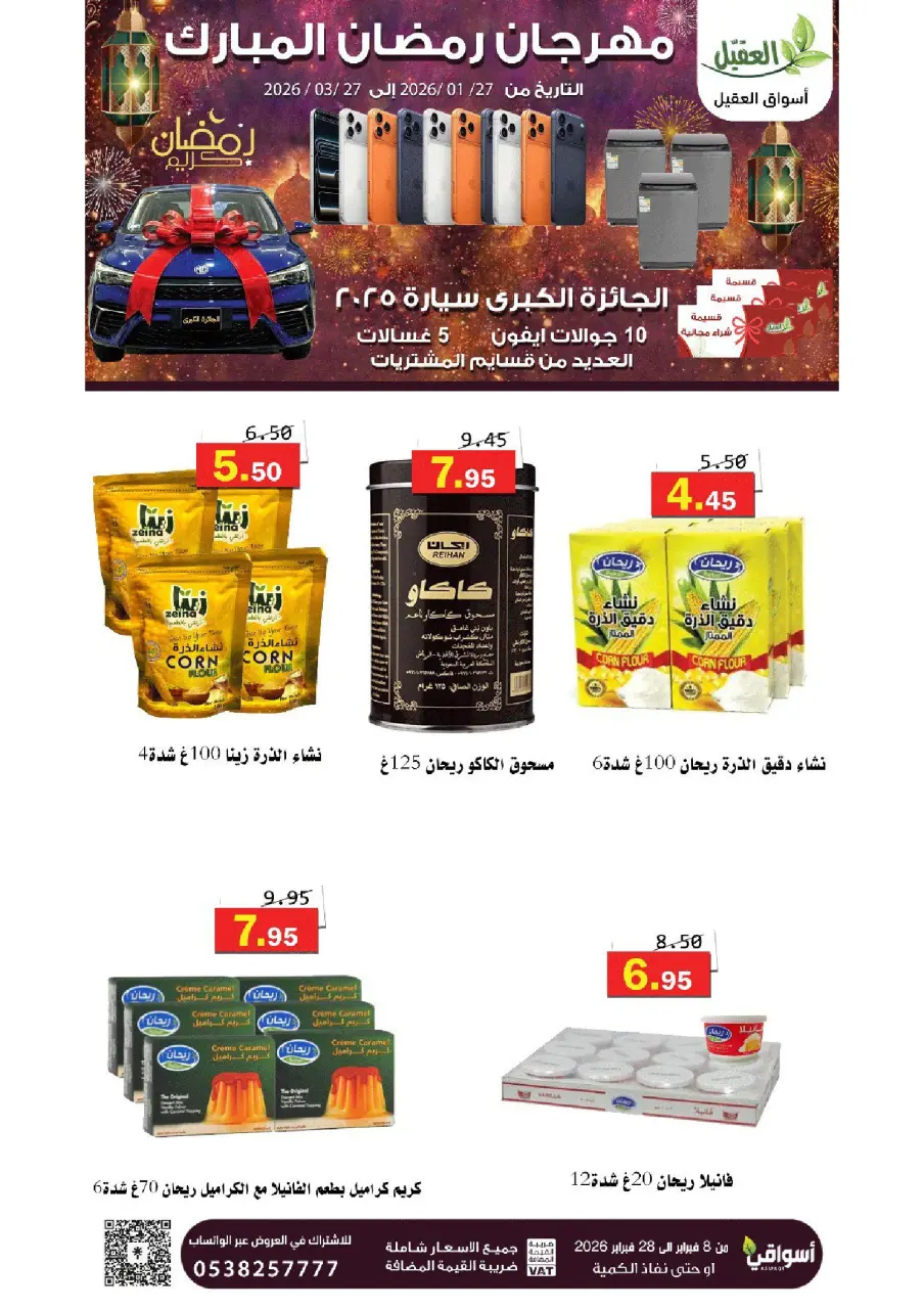 Al Aqial markets Saudi Arabia Offers from 8 to 28 February 2026 Ramadan Mubarak Offers - Page 17