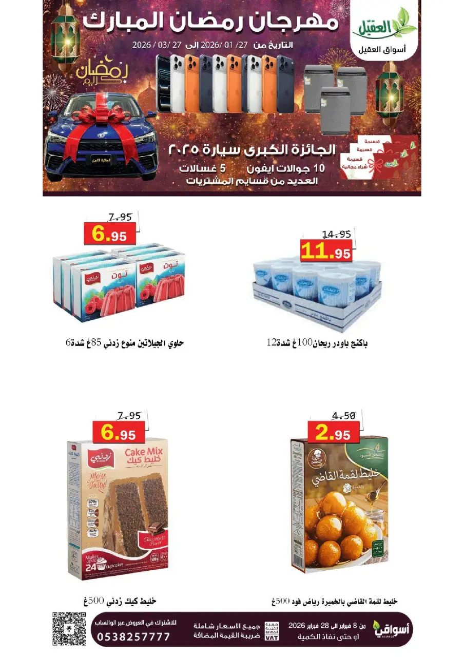 Al Aqial markets Saudi Arabia Offers from 8 to 28 February 2026 Ramadan Mubarak Offers - Page 19