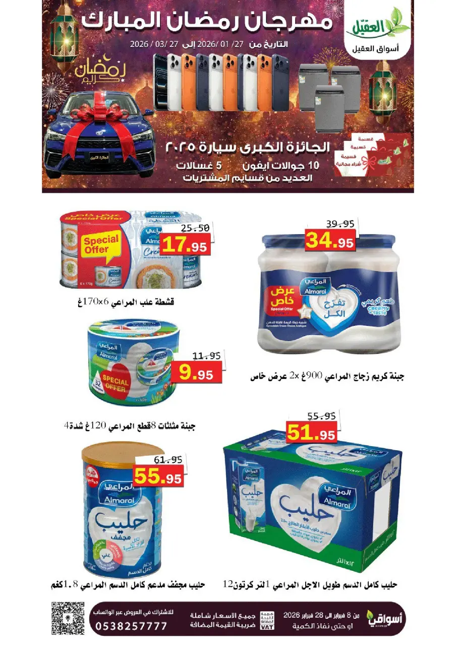 Al Aqial markets Saudi Arabia Offers from 8 to 28 February 2026 Ramadan Mubarak Offers - Page 21