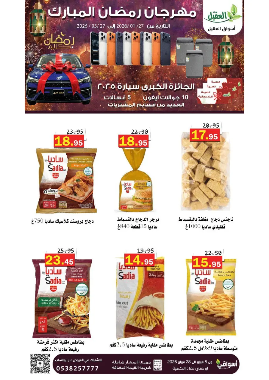 Al Aqial markets Saudi Arabia Offers from 8 to 28 February 2026 Ramadan Mubarak Offers - Page 23