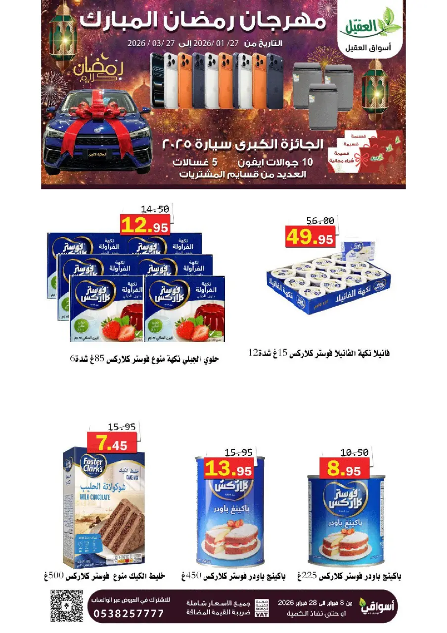 Al Aqial markets Saudi Arabia Offers from 8 to 28 February 2026 Ramadan Mubarak Offers - Page 27