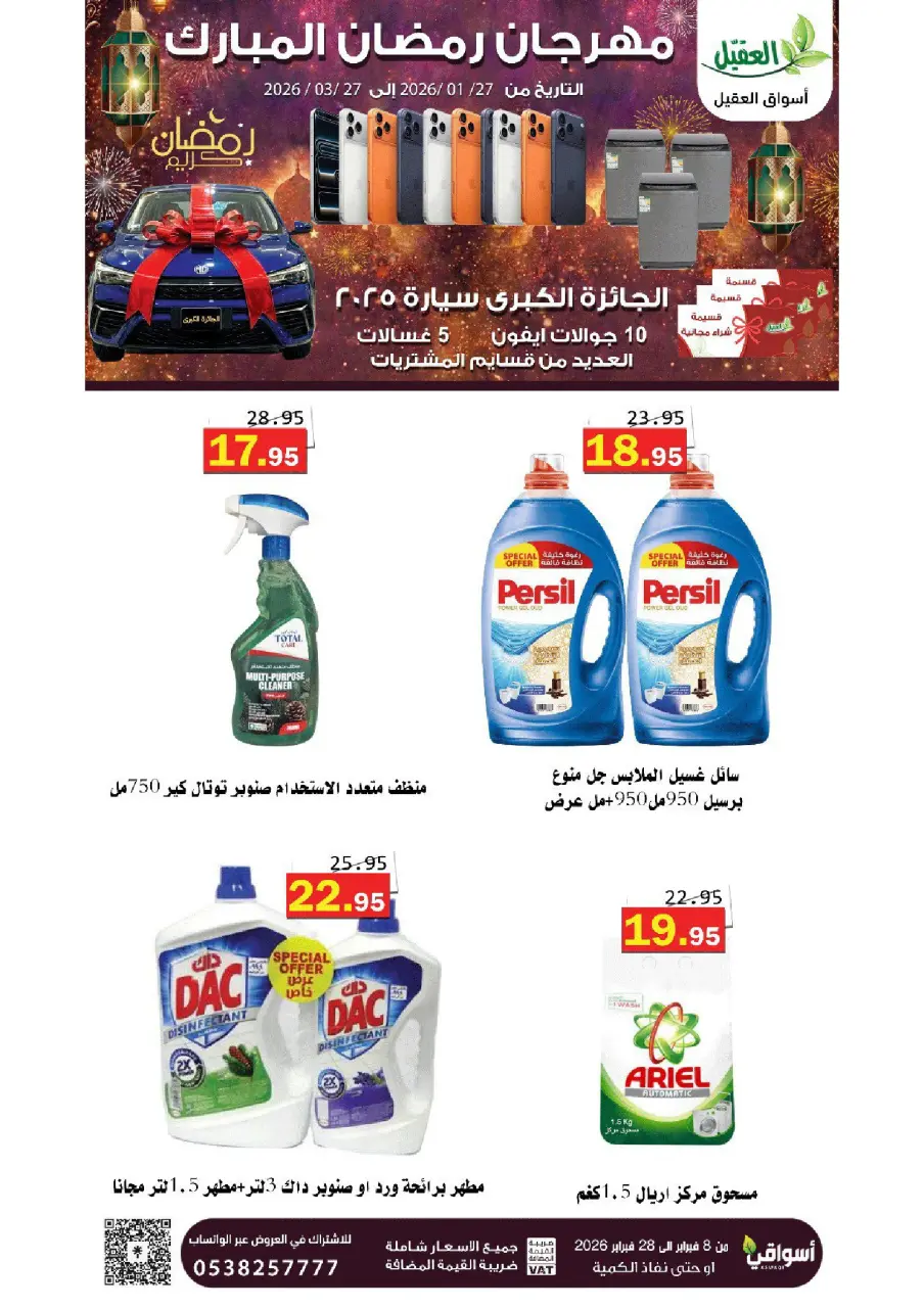 Al Aqial markets Saudi Arabia Offers from 8 to 28 February 2026 Ramadan Mubarak Offers - Page 34