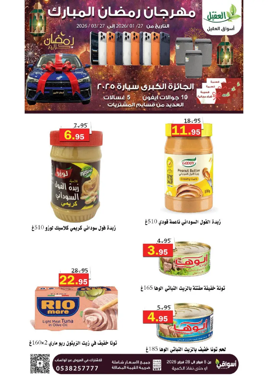 Al Aqial markets Saudi Arabia Offers from 8 to 28 February 2026 Ramadan Mubarak Offers - Page 37