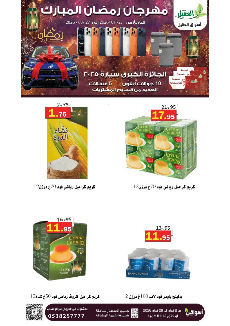 Al Aqial markets Saudi Arabia Offers from 8 to 28 February 2026 Ramadan Mubarak Offers - Page 48