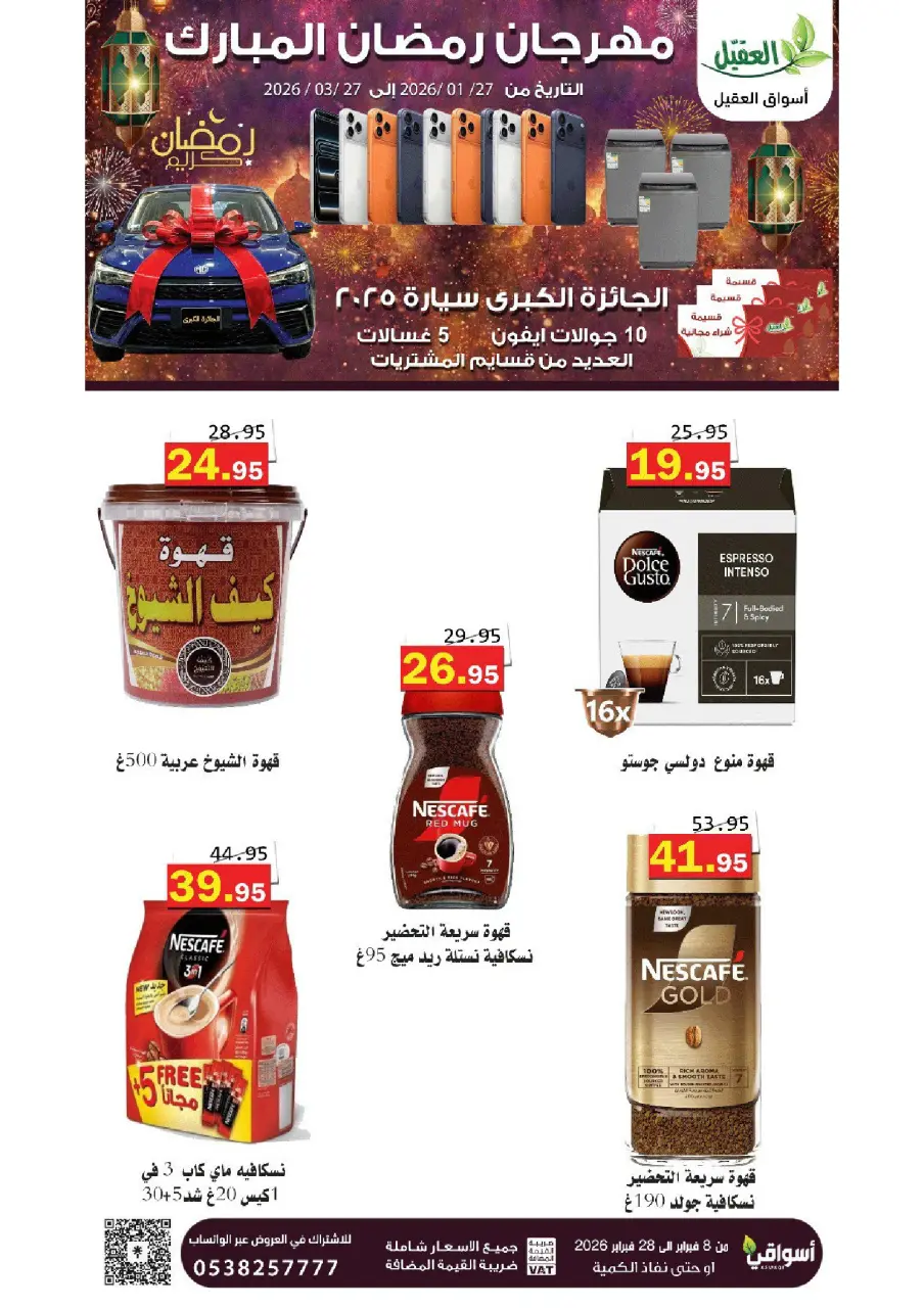 Al Aqial markets Saudi Arabia Offers from 8 to 28 February 2026 Ramadan Mubarak Offers - Page 57