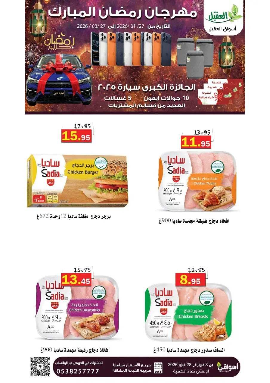 Al Aqial markets Saudi Arabia Offers from 8 to 28 February 2026 Ramadan Mubarak Offers - Page 61