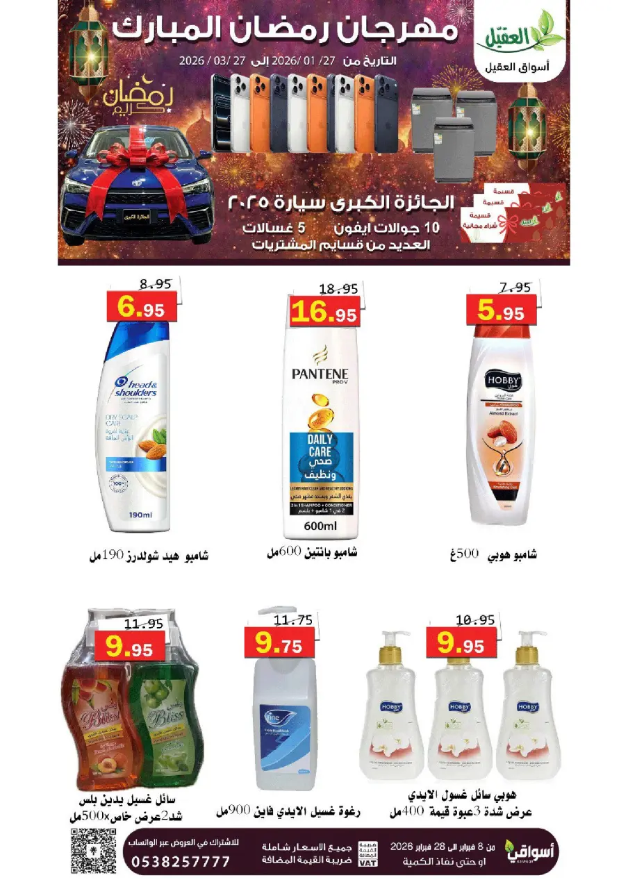 Al Aqial markets Saudi Arabia Offers from 8 to 28 February 2026 Ramadan Mubarak Offers - Page 64