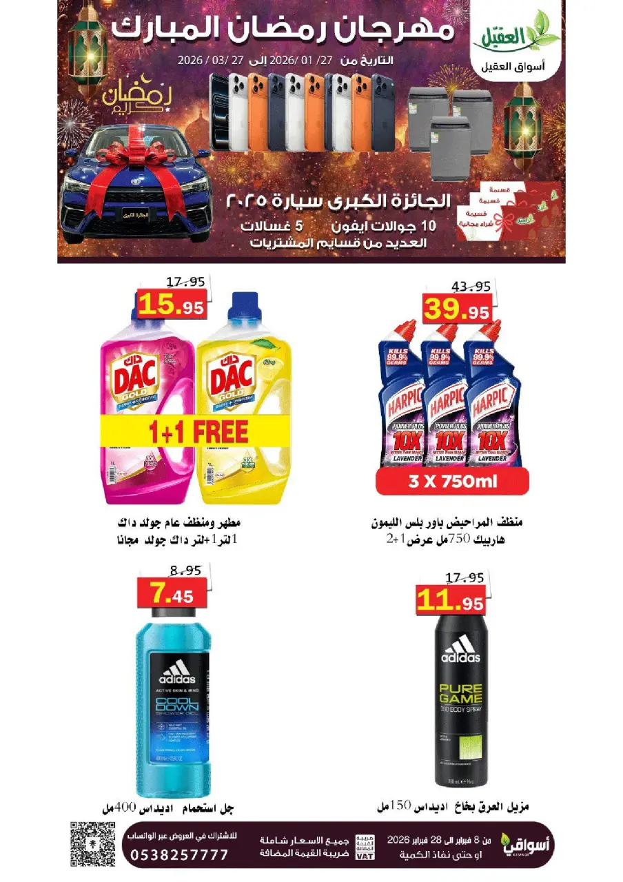 Al Aqial markets Saudi Arabia Offers from 8 to 28 February 2026 Ramadan Mubarak Offers - Page 66