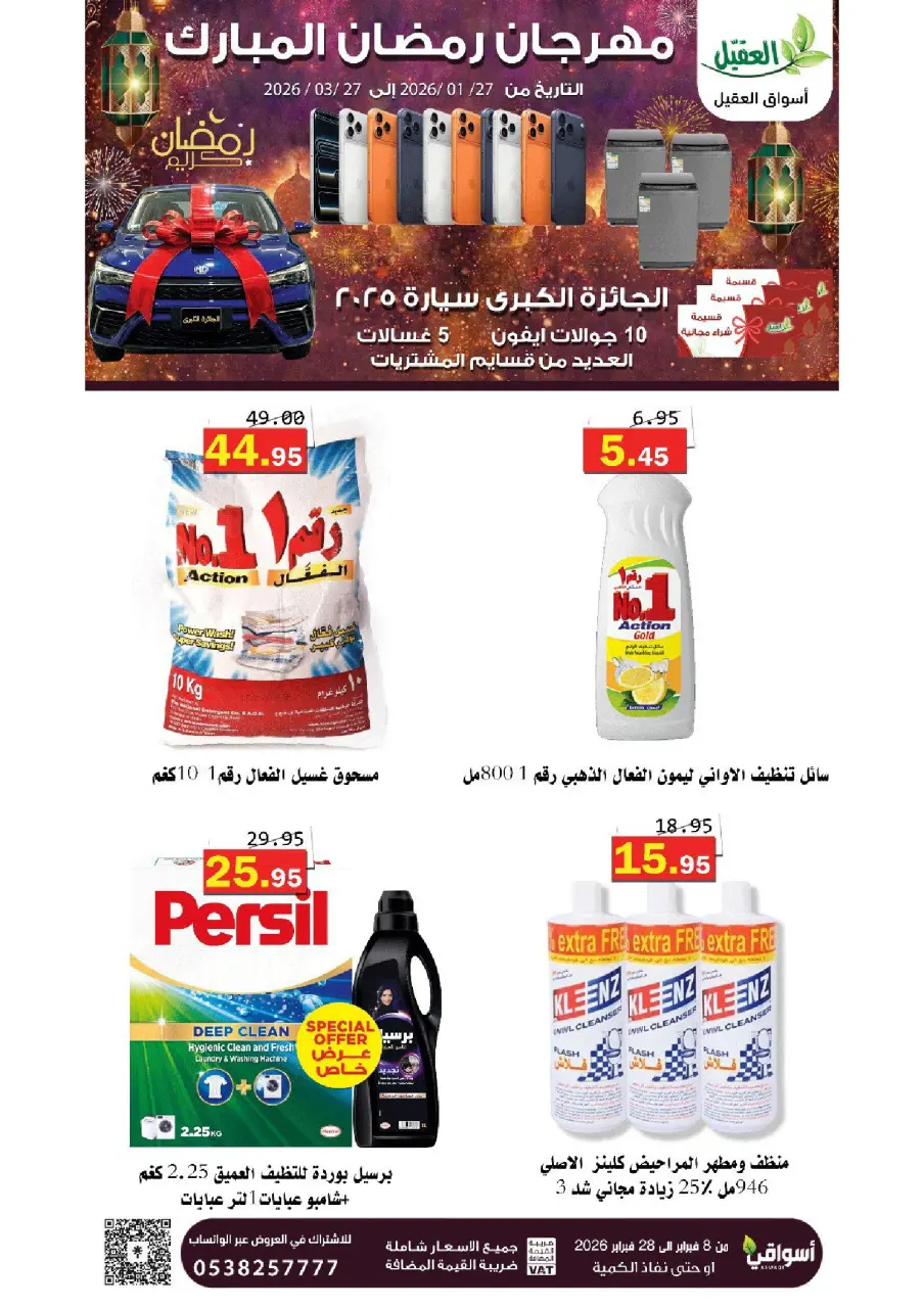 Al Aqial markets Saudi Arabia Offers from 8 to 28 February 2026 Ramadan Mubarak Offers - Page 67