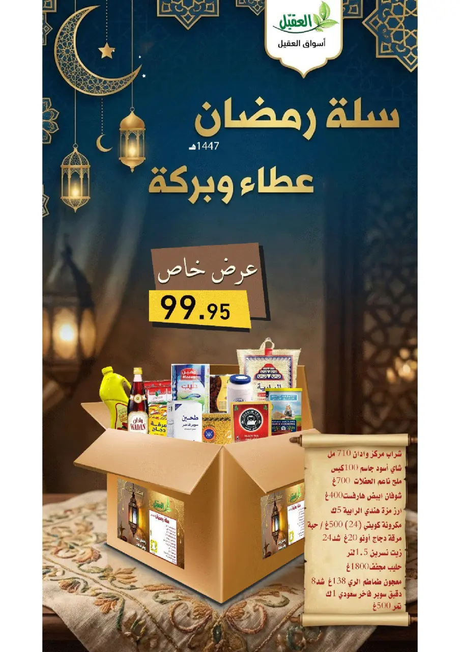 Al Aqial markets Saudi Arabia Offers from 8 to 28 February 2026 Ramadan Mubarak Offers - Page 68