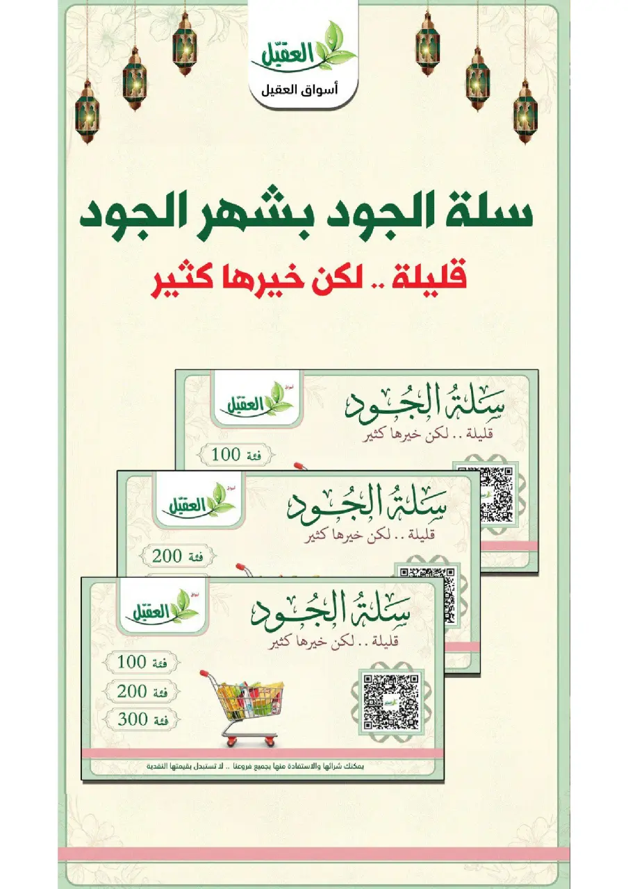 Al Aqial markets Saudi Arabia Offers from 8 to 28 February 2026 Ramadan Mubarak Offers - Page 69