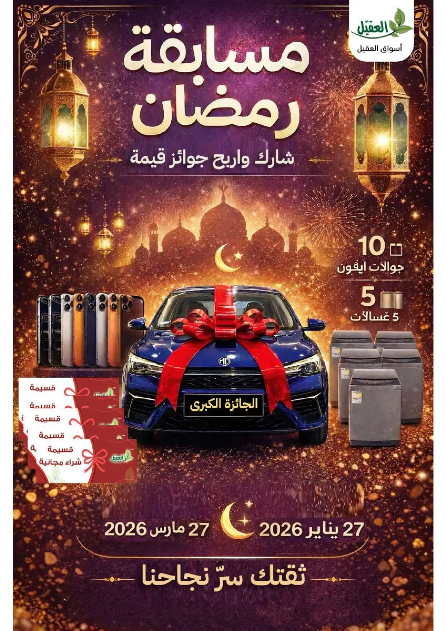 Al Aqial markets Saudi Arabia Offers from 8 to 28 February 2026 Ramadan Mubarak Offers - Page 70