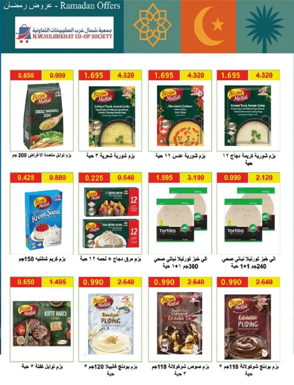 North West Sulaibkhat co-op Kuwait Offers from 10 to 20 February 2026 Ahlan Ramadan Deals - Page 61