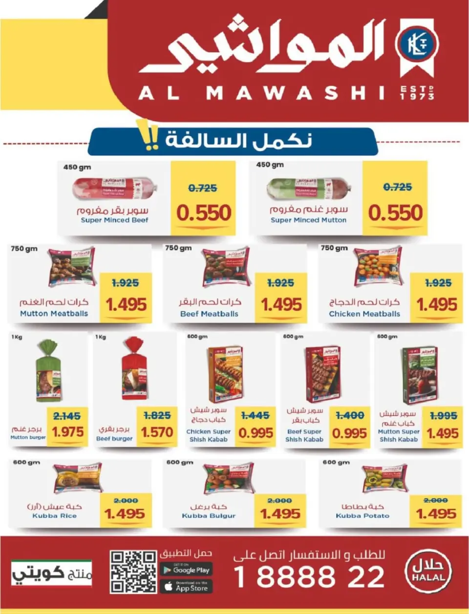 North West Sulaibkhat co-op Kuwait Offers from 10 to 20 February 2026 Ahlan Ramadan Deals - Page 34