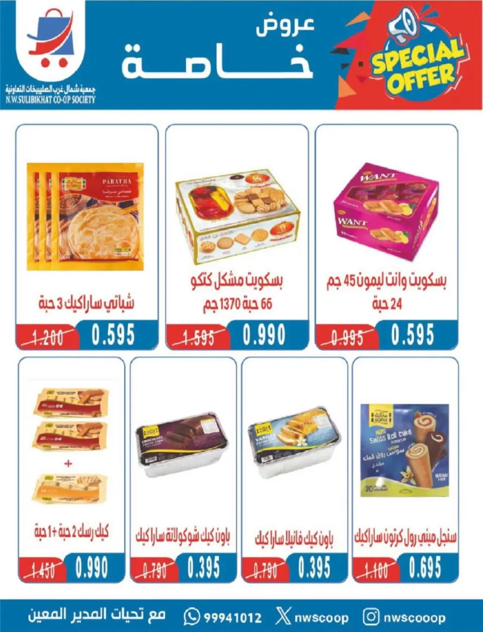 North West Sulaibkhat co-op Kuwait Offers from 10 to 20 February 2026 Ahlan Ramadan Deals - Page 96