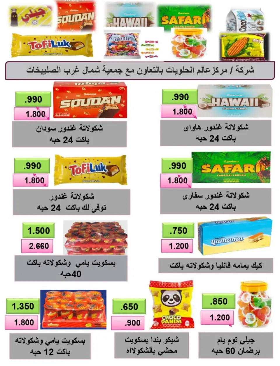 North West Sulaibkhat co-op Kuwait Offers from 10 to 20 February 2026 Ahlan Ramadan Deals - Page 24