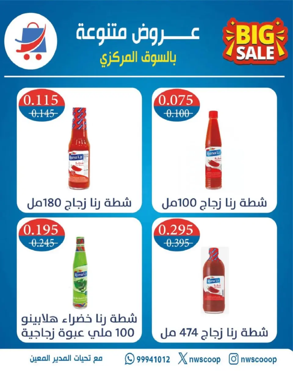 North West Sulaibkhat co-op Kuwait Offers from 10 to 20 February 2026 Ahlan Ramadan Deals - Page 98